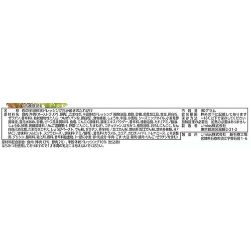 umios 牛カルビマヨ 【冷凍】  5個入 (18g x 5個)