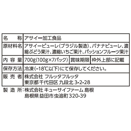 フルッタフルッタ お家でアサイーボウル 700g(100g x 7パック)