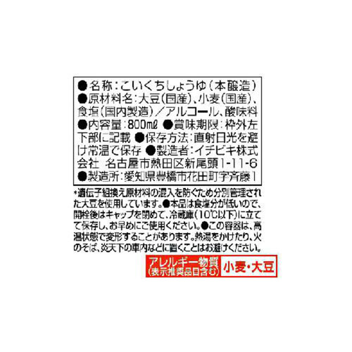 イチビキ 減塩国産しょうゆ 800ml