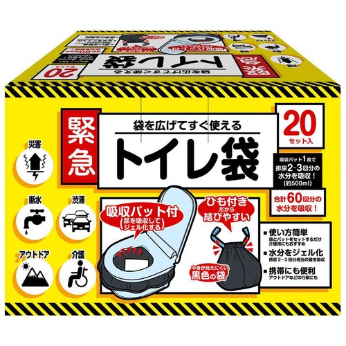 緊急トイレ袋 20セット入