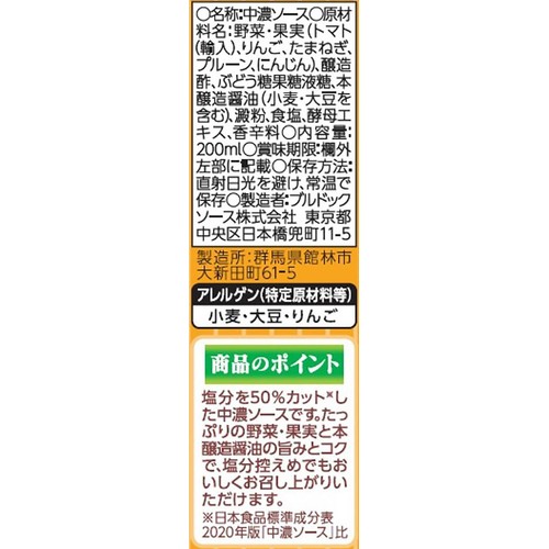 ブルドックソース 塩分50%カット中濃ソース 200ml