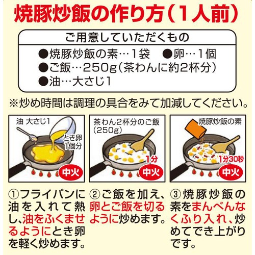 焼豚炒飯の素 34.4g トップバリュベストプライス