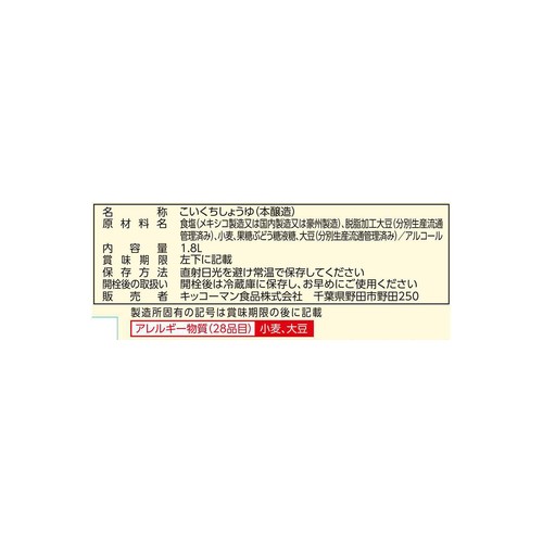 キッコーマン 徳用しょうゆ 1.8L