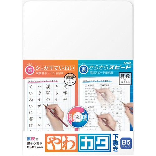ソニック やわカタ下敷き 透明 裏表で書き心地が切り替えられる B5