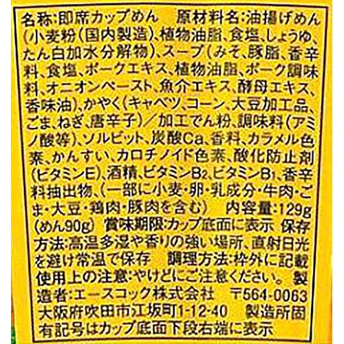 エースコック スーパーカップ1.5倍 熟成味噌ラーメン 129g