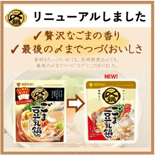 ミツカン 〆まで美味しい ごま豆乳鍋つゆ ミニパック  36g x 4袋入