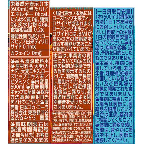 コカ・コーラ やかんの濃麦茶 600ml