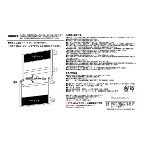 山崎実業 マグネット冷蔵庫サイドラック プレート ホワイト 1個