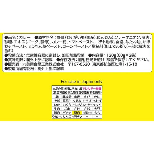 丸美屋 パウ・パトロールプチパックカレー ポーク&やさい あまくち 120g