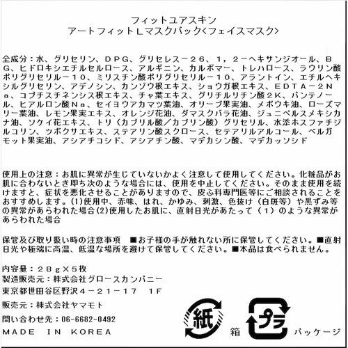 FIT YOUR SKIN art fit リフティングマスクパック  5枚