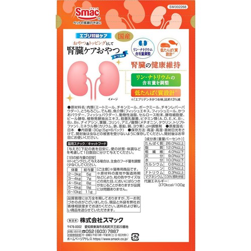 【ペット用】 スマック エブリ腎臓ケア かつお味 5g x 6袋入