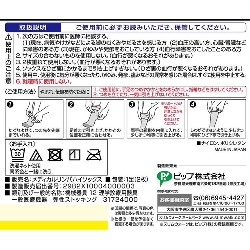 ピップ スリムウォーク メディカルリンパ ハイソックス M-L