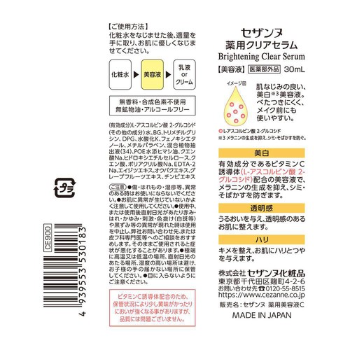 セザンヌ 薬用クリアセラム 30mL Green Beans | グリーンビーンズ by AEON