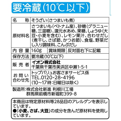 さつまいも煮 160g トップバリュ