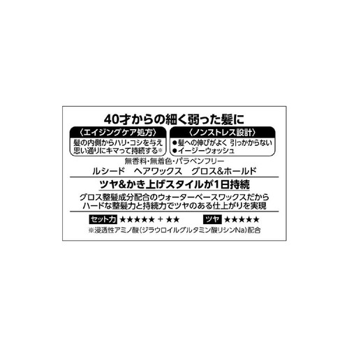 ルシード ヘアワックス グロス&ホールド 80g