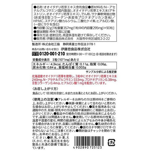 伊藤忠食品 楽楽イタドリ習慣 90粒