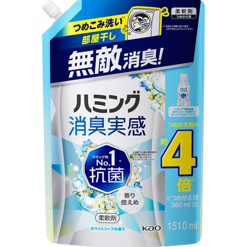 花王 ハミング消臭実感 ホワイトソープの香り つめかえ用 1510ml