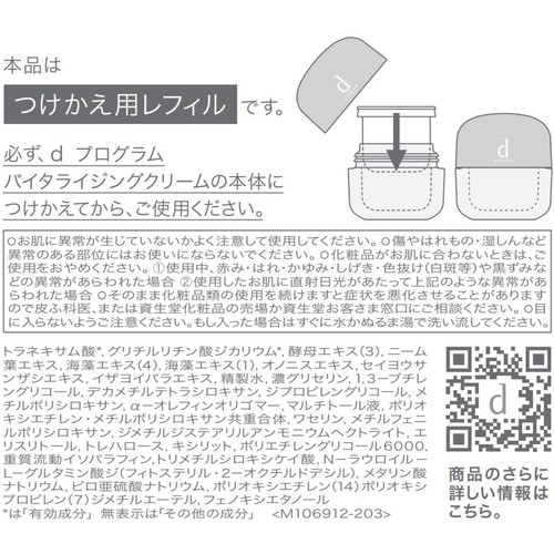 dプログラム バイタライジングクリーム 敏感肌用クリーム つけかえ用レフィル 45g