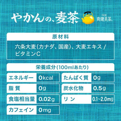 コカ・コーラ やかんの麦茶 1ケース 650ml x 24本