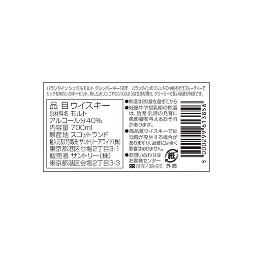 数量限定】サントリー グレンフィディック18年 スモールバッチリザーブ