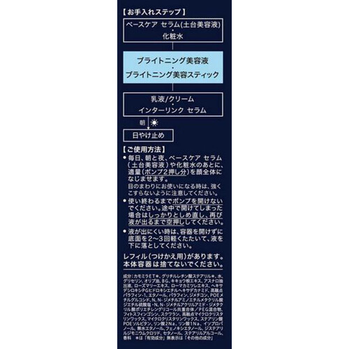 【お取り寄せ商品】 ソフィーナ iP ブライトニング美容液  40g