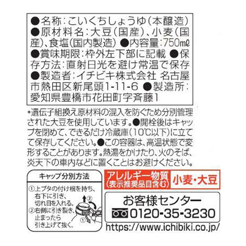 イチビキ 無添加国産しょうゆ 750ml