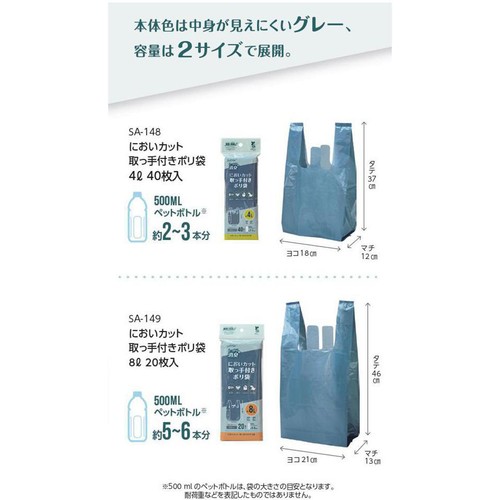 ストリックスデザイン においカット取手付ポリ袋 グレー4L 40枚