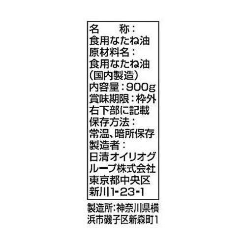 日清オイリオ におい少ないキャノーラ油 900g