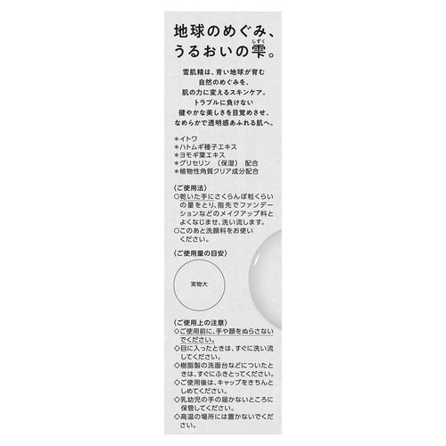 コーセー 雪肌精 クリアウェルネス クレンジング ジェル 140g