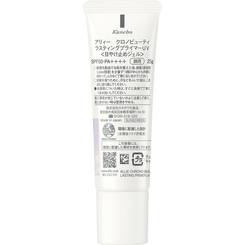 アリィー クロノビューティ ラスティングプライマーUV 25g