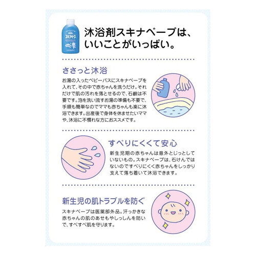 スキナベーブ 500ml ×10本 スキナベーブ (入浴剤) 500mL : bellashopヤフー店 - 通販