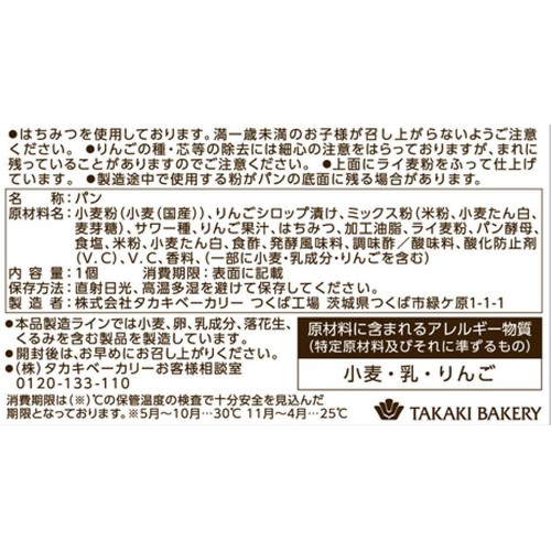 タカキベーカリー 石窯はちみつりんご(国産小麦粉と国産米粉) 1個
