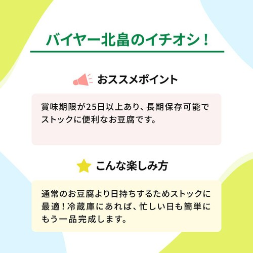 井村屋 美し豆腐 75g x 4個入
