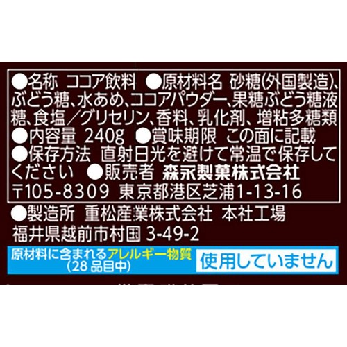 森永製菓 割るだけココア 240g