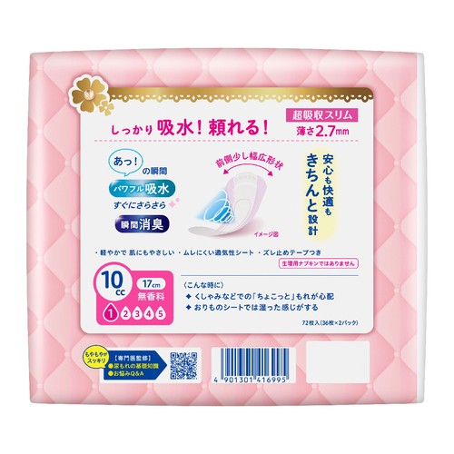 花王 ロリエ さらピュア吸水超吸収スリム 10cc 無香料 17cm 72枚