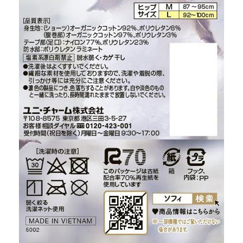 ユニ・チャーム ソフィ オーガニックコットン W温活ショーツ L グレー