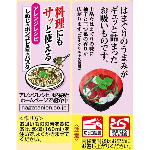 永谷園 はま吸い 3袋入