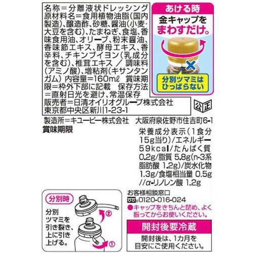 日清オイリオ アマニ油ドレッシング こく和風 160ml
