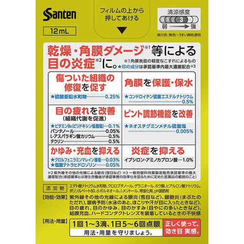 【第2類医薬品】◆サンテメディカルガード&リペア 12ml