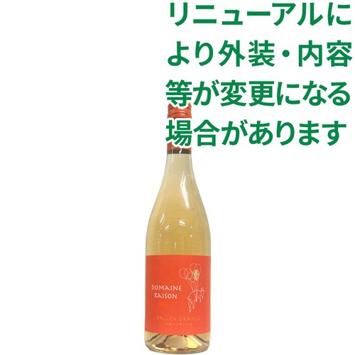 ドメーヌレゾン バローン オレンジ 750ml