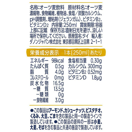 ダノン アルプロ オーツミルク 砂糖不使用 250ml