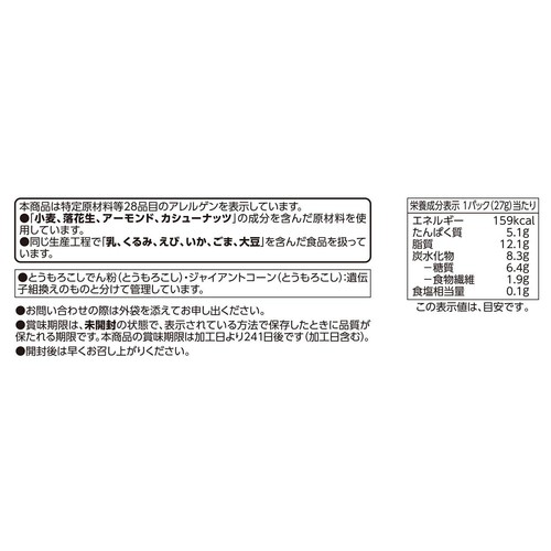 ミックスナッツ 10パック 270g トップバリュ