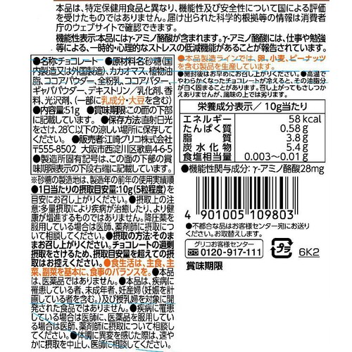 江崎グリコ GABAビタースタンドパウチ 51g