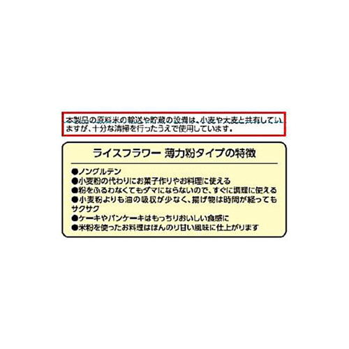 ライスフラワー　薄力粉タイプ 500g トップバリュベストプライス