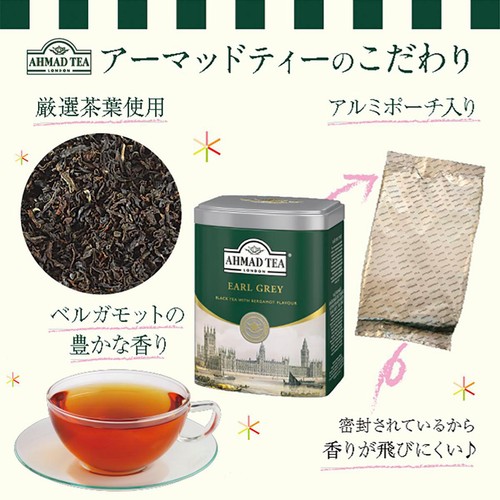 AHMAD TEA アールグレイ リーフ 200G