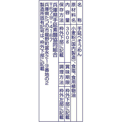 兵庫県手延素麺協同組合 揖保乃糸 上級品 300g