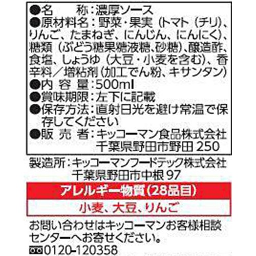 キッコーマン デリシャスソースとんかつ 500ml