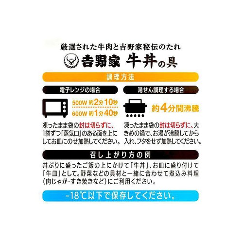 吉野家 牛丼の具【冷凍】 80g x 2袋