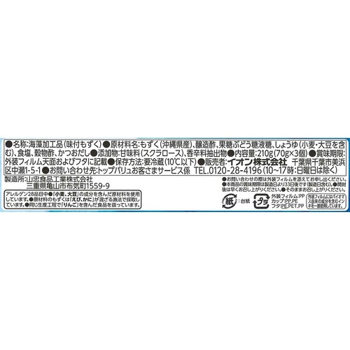 三杯酢もずく 70g x 3個 トップバリュベストプライス