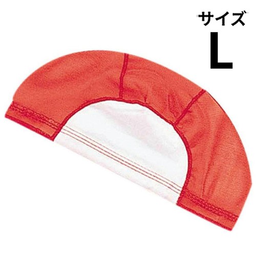 ネーム付きスイムキャップ 赤 Lサイズ 頭囲54cm-59cm